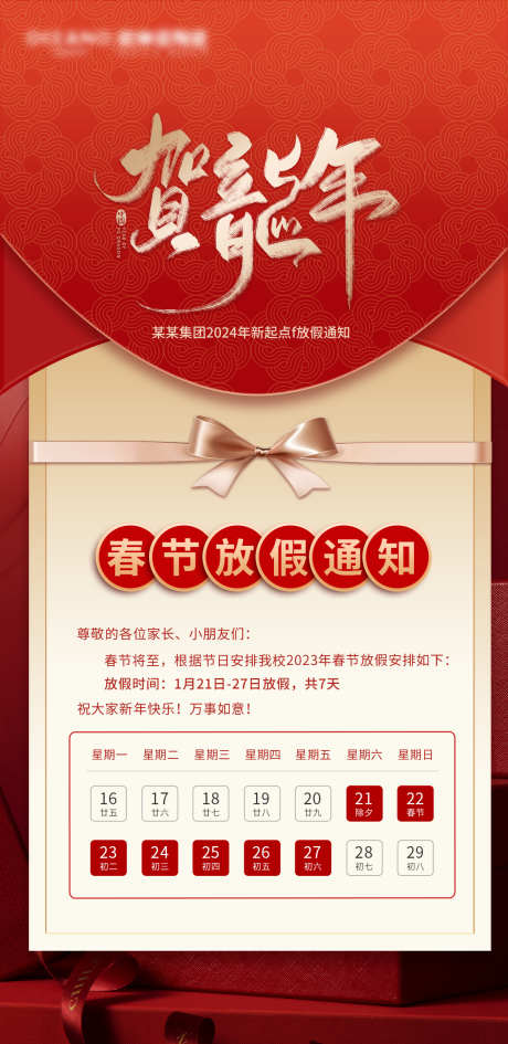 春节放假通知_源文件下载_PSD格式_1200X2466像素-放假,开门红,中秋-作品编号:2025022613344001-志设-zs9.com