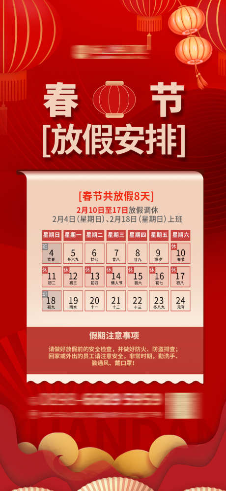 春节放假通知_源文件下载_PSD格式_1242X2688像素-放假,开门红,中秋-作品编号:2025022613347182-志设-zs9.com