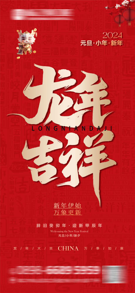 春节红色海报_源文件下载_PSD格式_1125X2436像素-放假,开门红,中秋-作品编号:2025022613345207-志ˌ设′网