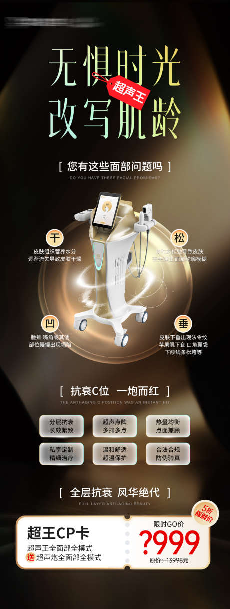 医美超声王海报_源文件下载_PSD格式_1080X2853像素-海报,仪器,活动-作品编号:2025022614503185-志设-zs9.com