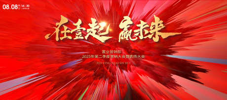 企业年会誓师大会颁奖典礼主视觉_源文件下载_PSD格式_3937X1750像素-年会,誓师大会,颁奖-作品编号:2025022614341041-志设-zs9.com