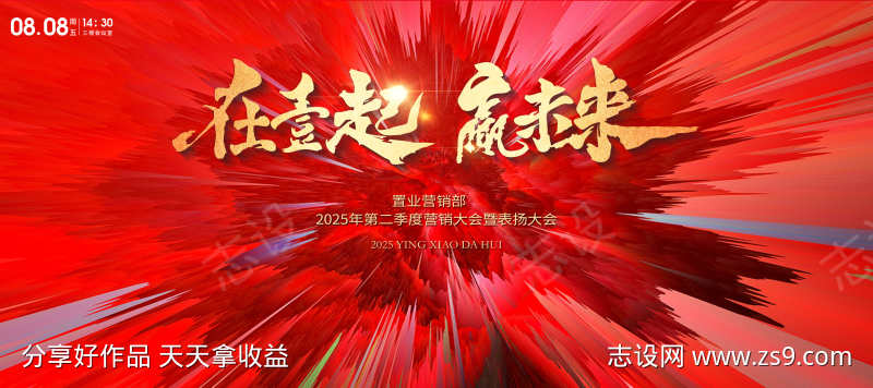 企业年会誓师大会颁奖典礼主视觉