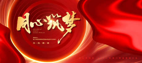 企业年会誓师大会颁奖典礼主视觉_源文件下载_PSD格式_3937X1750像素-典礼,主KV,聚力-作品编号:2025022614338782-志设-zs9.com