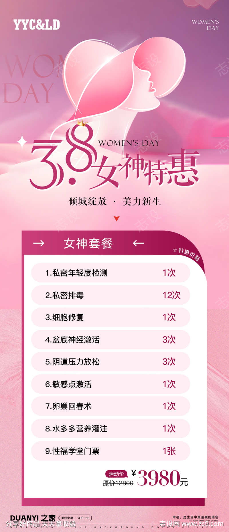 三八妇女节
