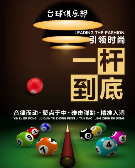 台球桌球海报素材_源文件下载_CDR格式_2000X3000像素-海报,桌球,台球-作品编号:2025022709438637-志设-zs9.com