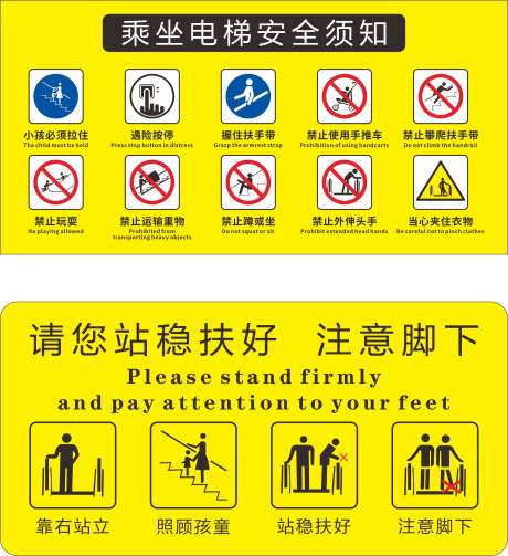扶梯安全提示_源文件下载_CDR格式_2455X2684像素-须知,安全,提示-作品编号:2025022614503190-志设-zs9.com