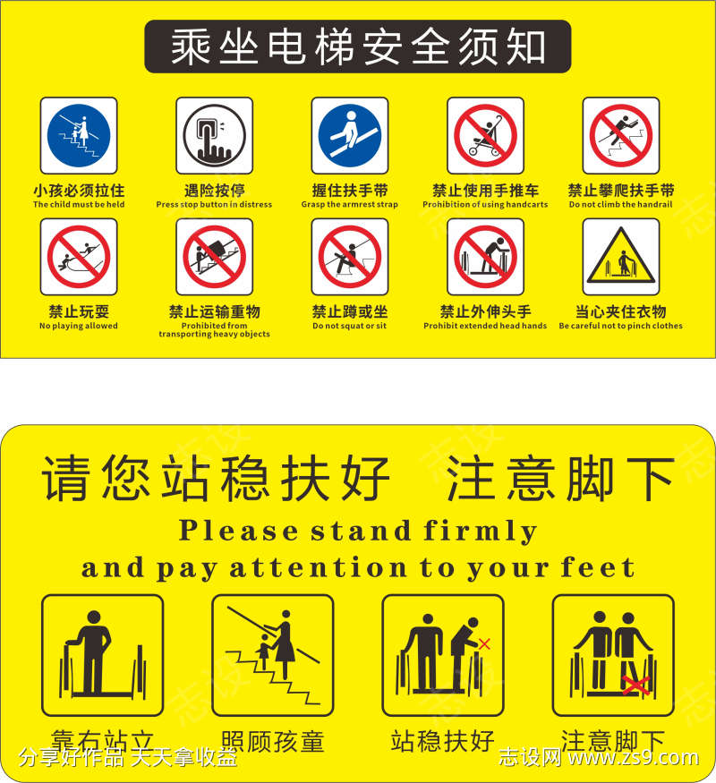 扶梯安全提示