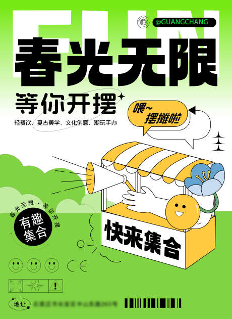 商场春日市集招商海报_源文件下载_AI格式_4500X6171像素-招商,市集,春日-作品编号:2025030113099498-志设-zs9.com