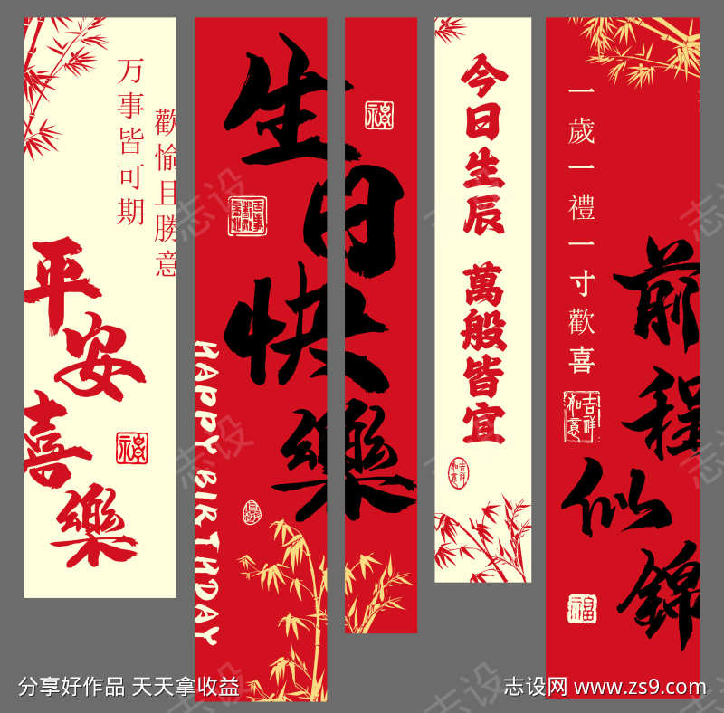 生日条幅布置