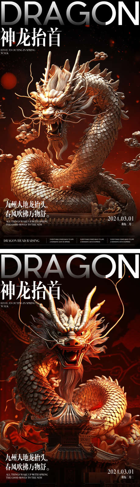 二月二地产酒吧潮流龙抬头海报_源文件下载_PSD格式_1080X5876像素-3d,潮流,酒吧-作品编号:2025022615051284-志设-zs9.com