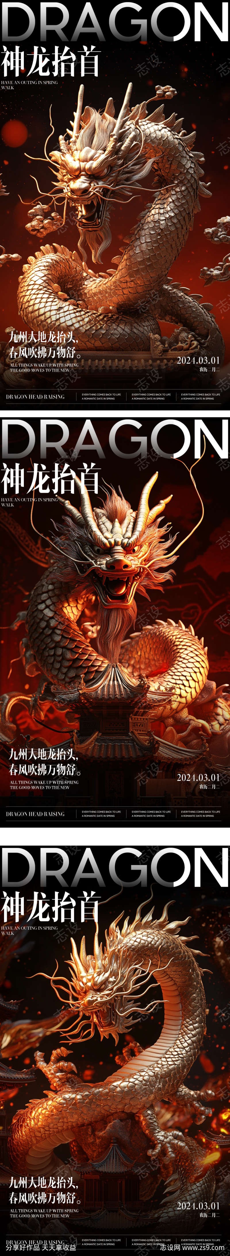 二月二地产酒吧潮流龙抬头海报