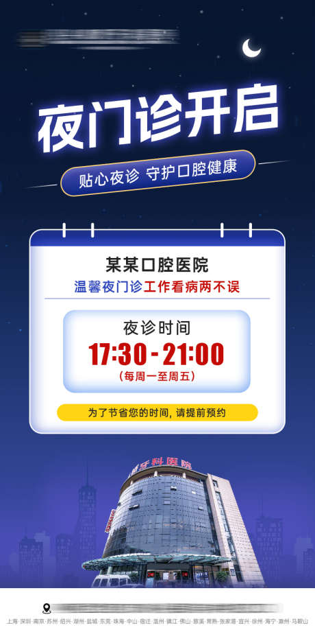 医院夜门诊营业通知_源文件下载_PSD格式_800X1630像素-海报,公告,急诊-作品编号:2025022615054754-志设-zs9.com