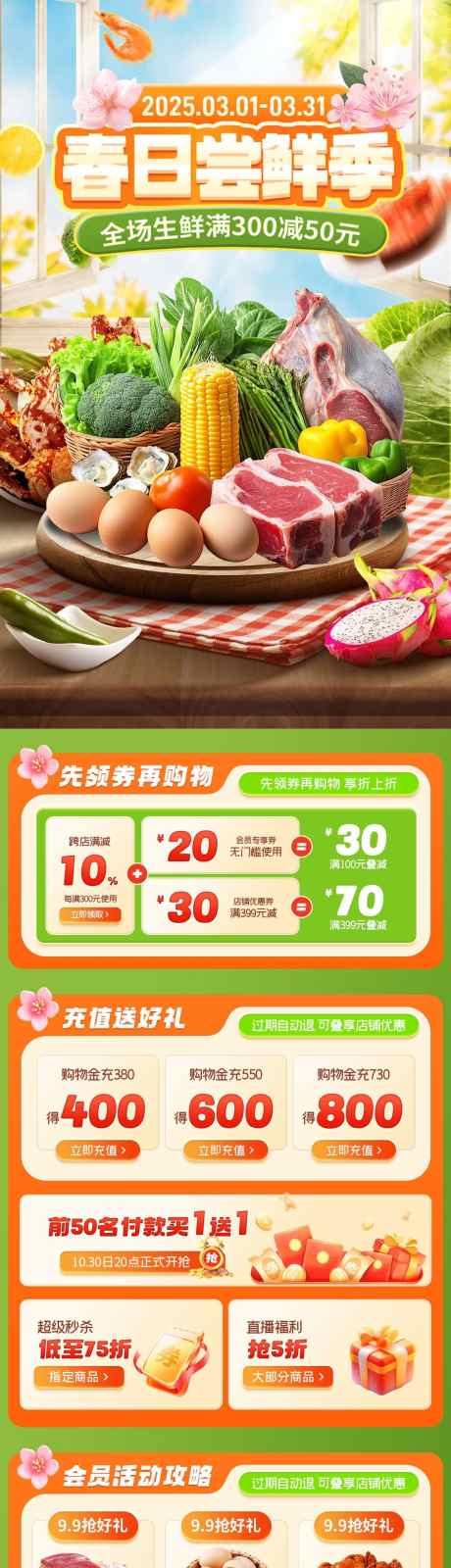 春日尝鲜季电商首页_源文件下载_PSD格式_1209X5106像素-团购,会员日,农产品-作品编号:2025022615053949-志设-zs9.com