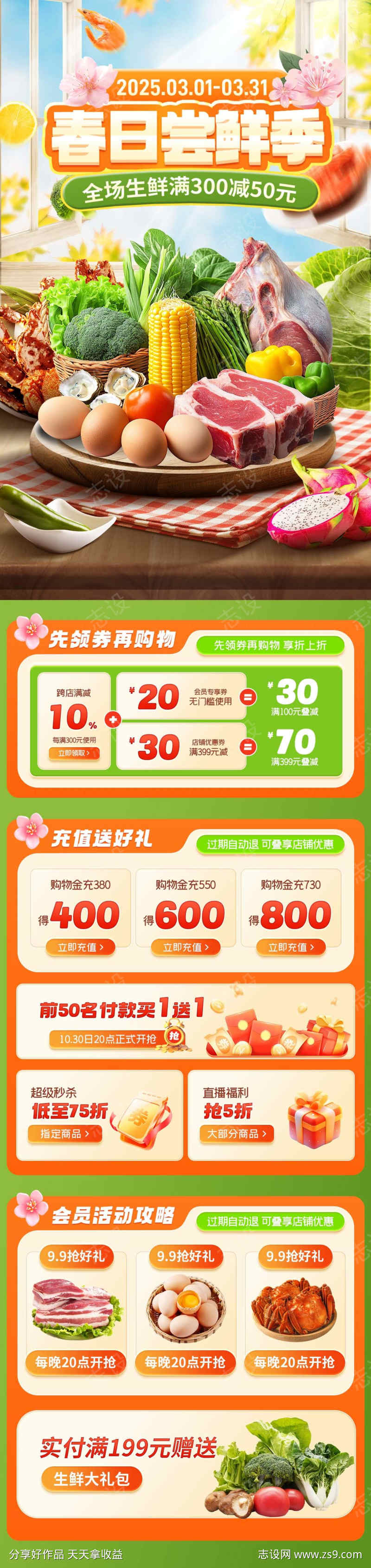 春日尝鲜季电商首页