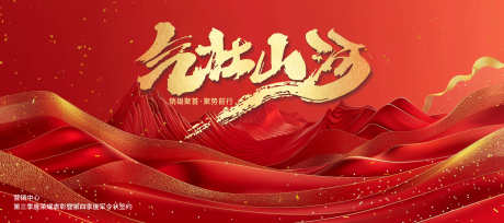 企业年会红色誓师大会_源文件下载_PSD格式_3937X1750像素-梦想,激励,年会-作品编号:2025022615084166-志设-zs9.com