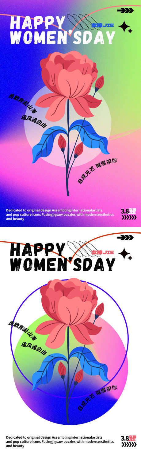 妇女节海报_源文件下载_PSD格式_2500X8004像素-潮流,插画,弥散-作品编号:2025022615087816-志设-zs9.com