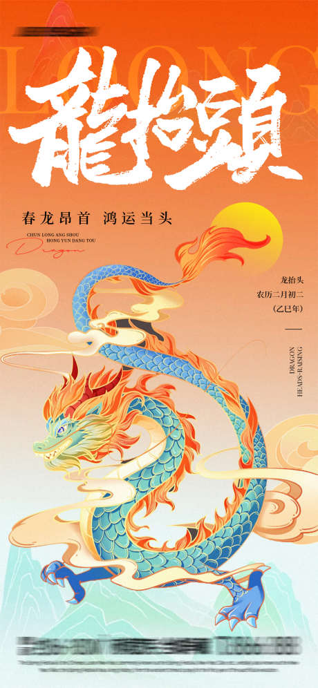 国潮龙抬头海报_源文件下载_PSD格式_1125X2436像素-地产,海报,国潮-作品编号:2025022615062701-志设-zs9.com