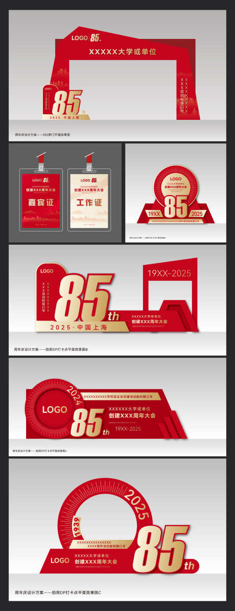 周年庆活动设计全套方案_源文件下载_AI格式_2362X6124像素-全套,方案,活动-作品编号:2025022615105763-志设-zs9.com