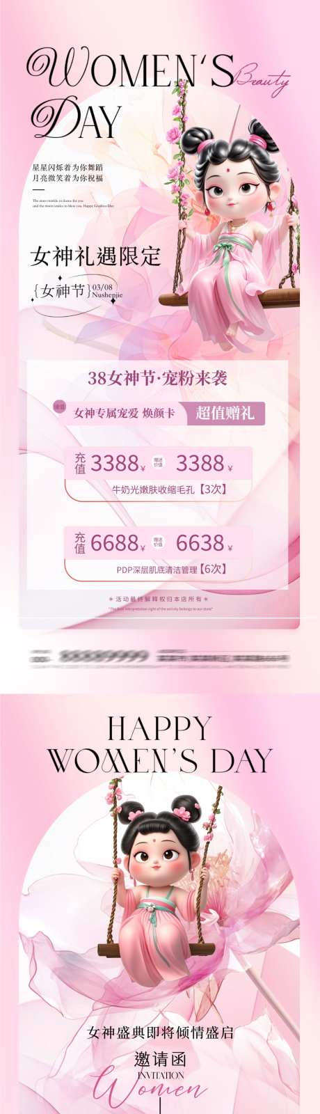 医美38妇女节石矶娘娘热点活动海报_源文件下载_PSD格式_1080X4680像素-秋千,卡项,储值-作品编号:2025022615097189-素材库-www.sucai1.cn