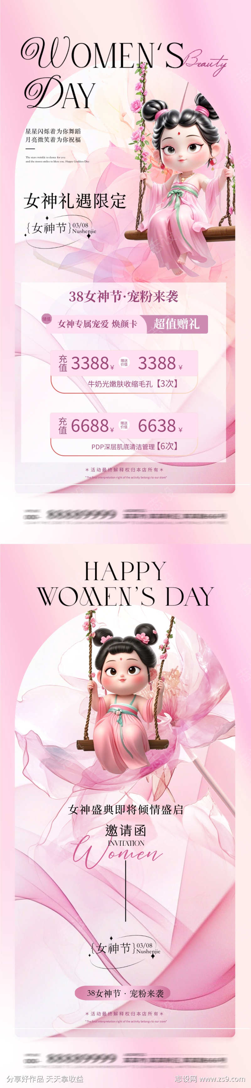 医美38妇女节石矶娘娘热点活动海报