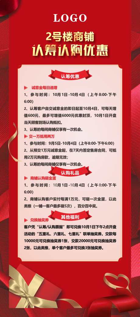地产认筹优惠_源文件下载_CDR格式_3779X8506像素-地产,活动,物料-作品编号:2025022615238069-志设-zs9.com