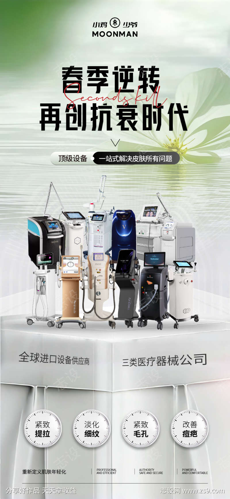 春季活动光电抗衰