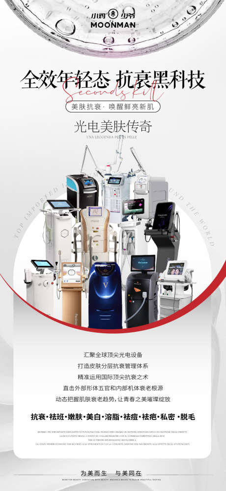 医美仪器光电海报_源文件下载_AI格式_1125X2436像素-仪器,专场,光电-作品编号:2025022615257023-志设-zs9.com