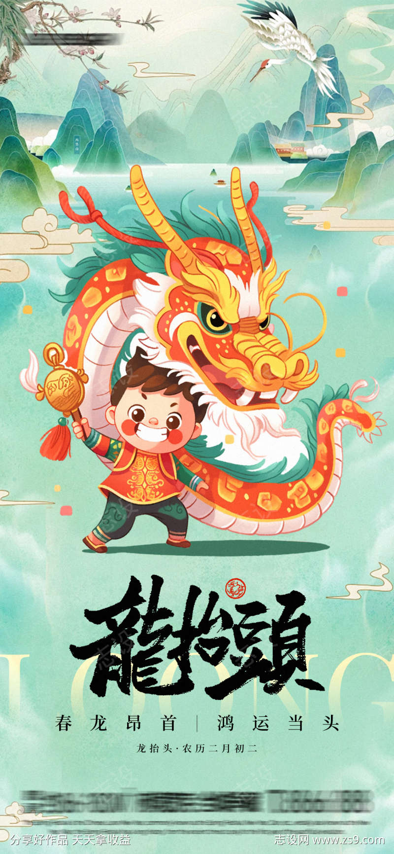 中国风插画龙抬头海报