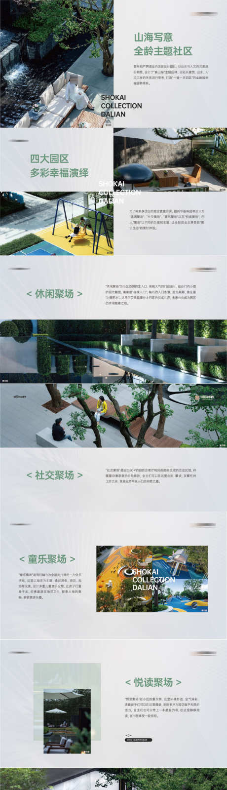 房地产产品解读新品问世电子楼书模板_源文件下载_AI格式_946X9589像素-楼书,电子,问世-作品编号:2025022615439482-志设-zs9.com