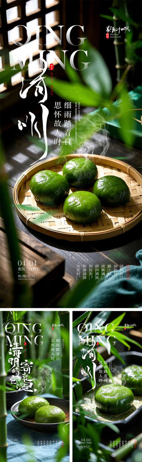 清明时节宣传海报_源文件下载_PSD格式_1000X3245像素-燕子,竹子,思故-作品编号:2025022615423043-志设-zs9.com