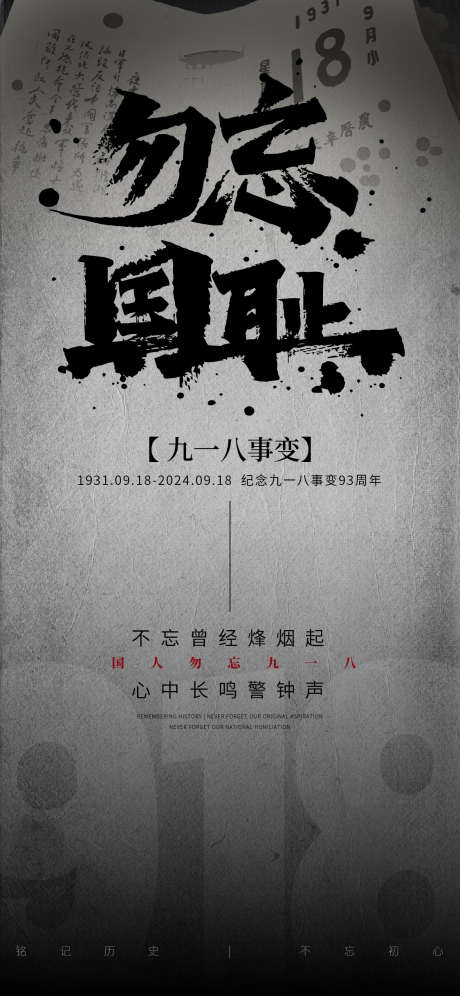 918事变_源文件下载_AI格式_1125X2436像素-振兴中华,卢沟桥,918-作品编号:2025022616034071-志‘设ˈ̹网