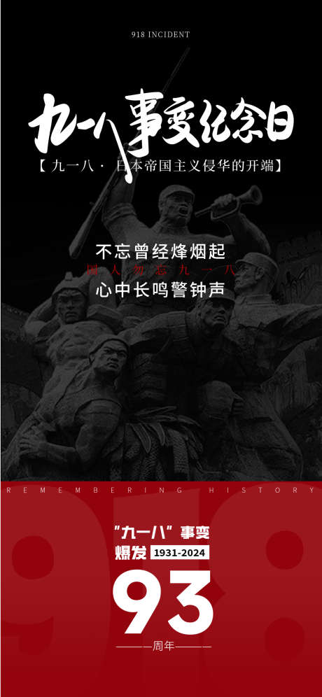 918事变_源文件下载_AI格式_1125X2436像素-振兴中华,卢沟桥,918-作品编号:2025022616039644-志ʹ֣֤֚֫֗ׄ设ˇ网