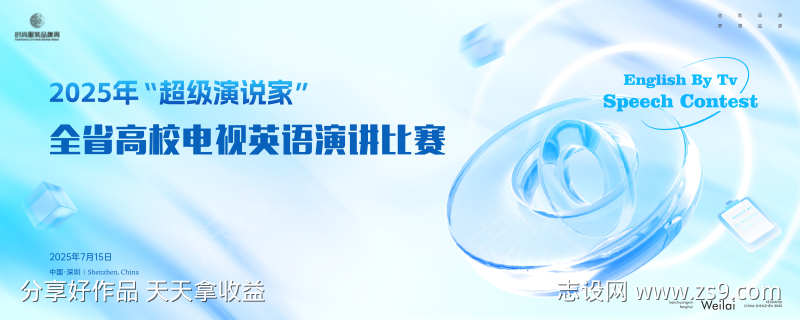 全省高校电视英语演讲比赛主画面kv