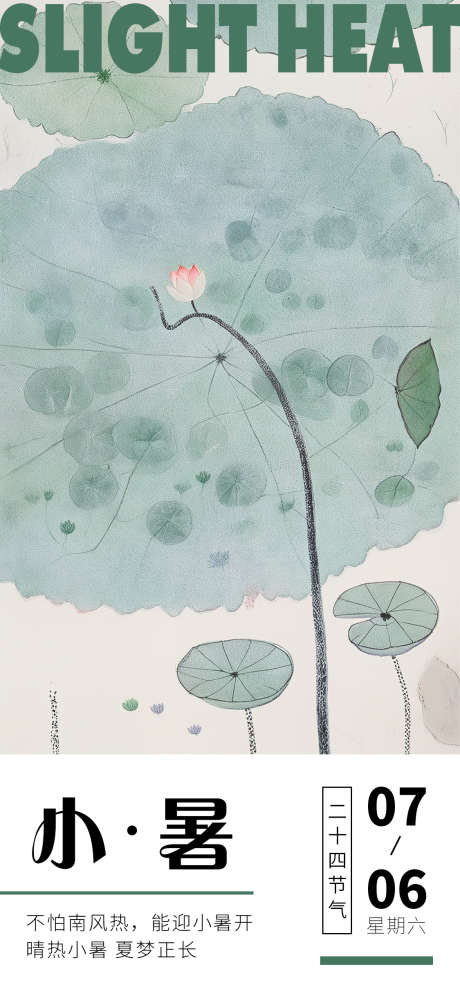 小暑节气海报_源文件下载_PSD格式_1125X2436像素-蜻蜓,插画,水墨-作品编号:2025022616089425-志设-zs9.com