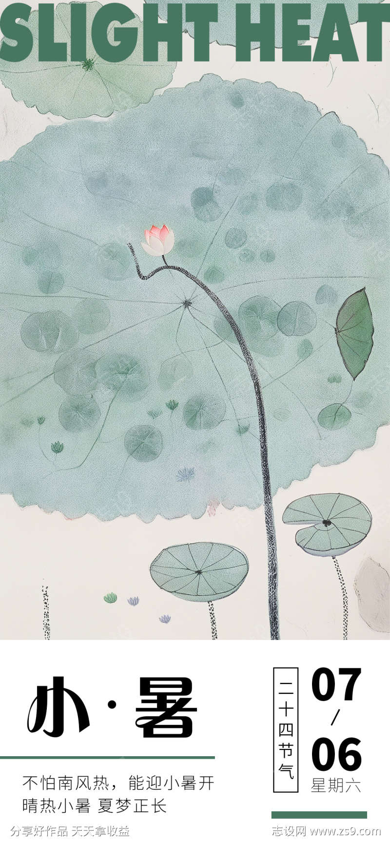 小暑节气海报