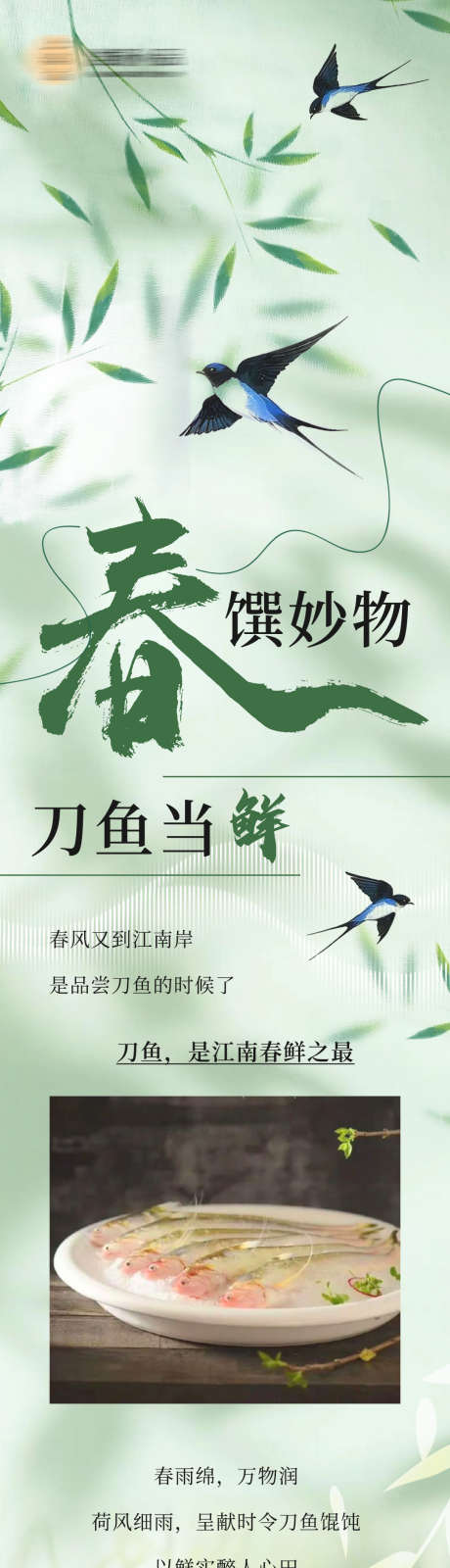 春鲜公众号长图_源文件下载_PSD格式_1080X10666像素-美食,餐饮,推文-作品编号:2025022616193118-志设-zs9.com