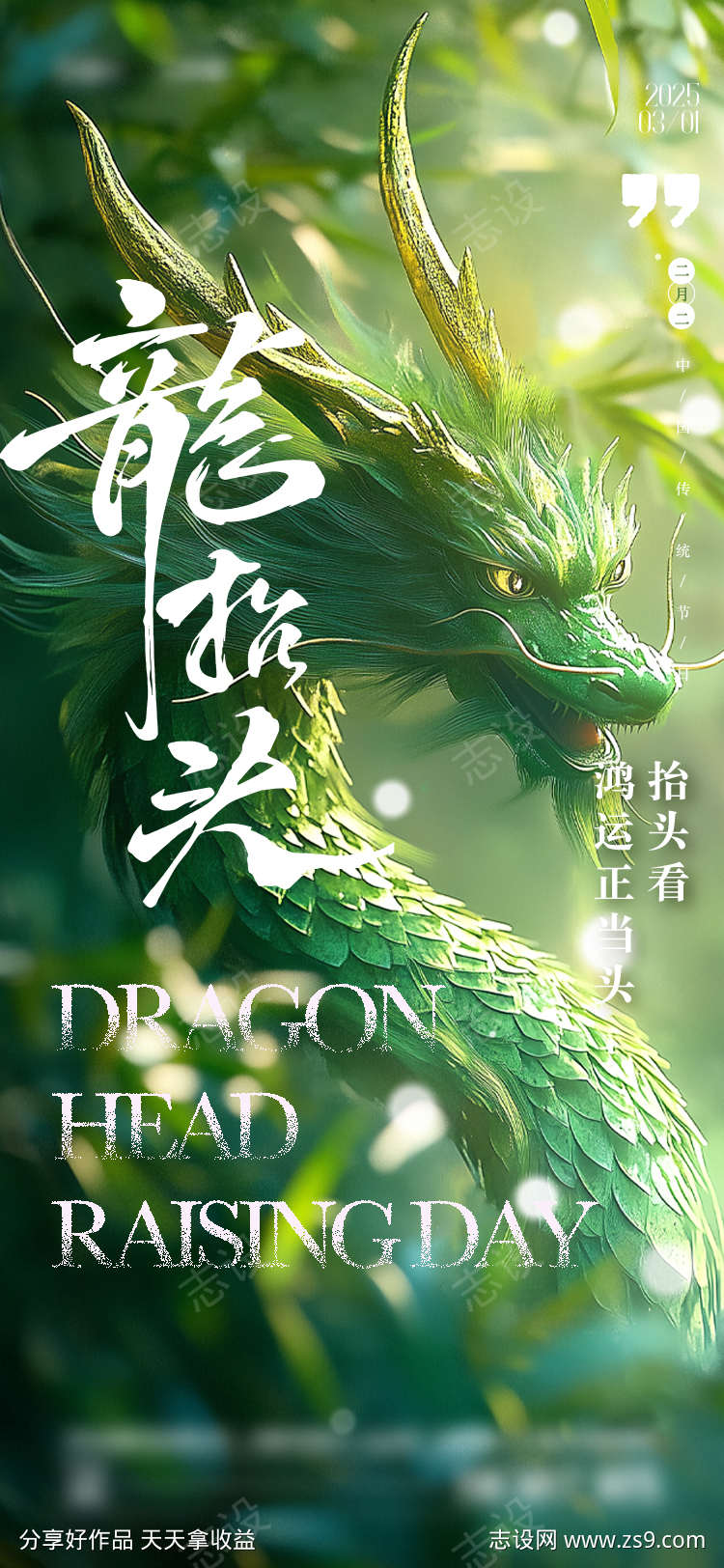 龙抬头海报
