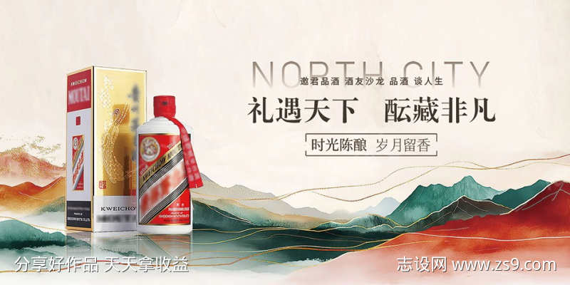 白酒宣传展板