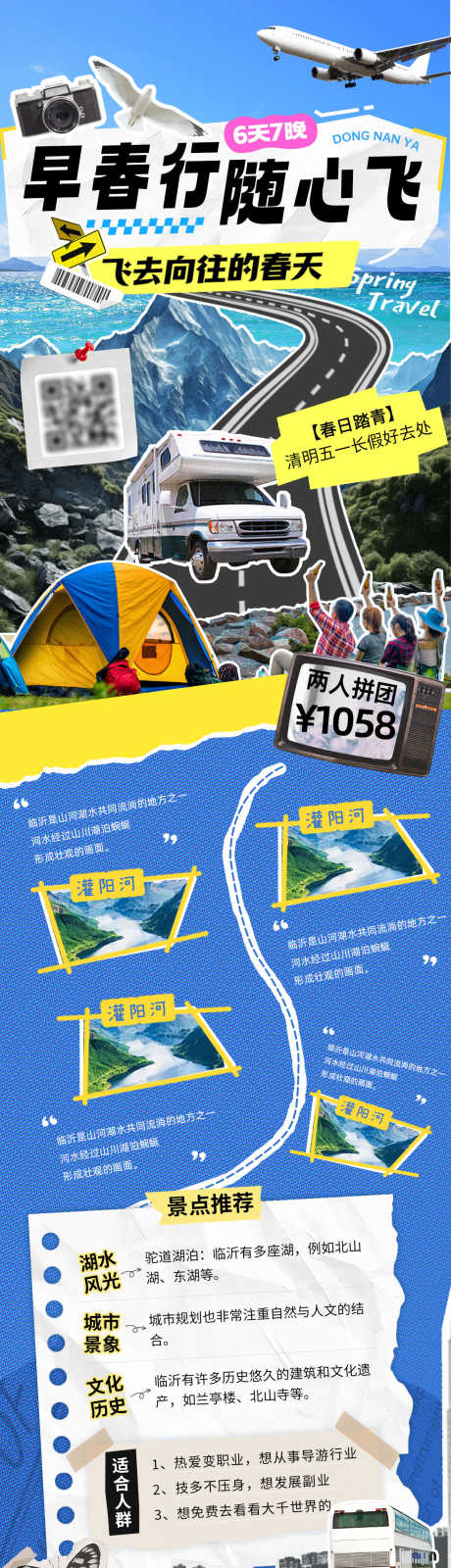春日旅游出行假期攻略海报长图_源文件下载_PSD格式_1200X4374像素-海报,攻略,假期-作品编号:2025022616244642-志设-zs9.com