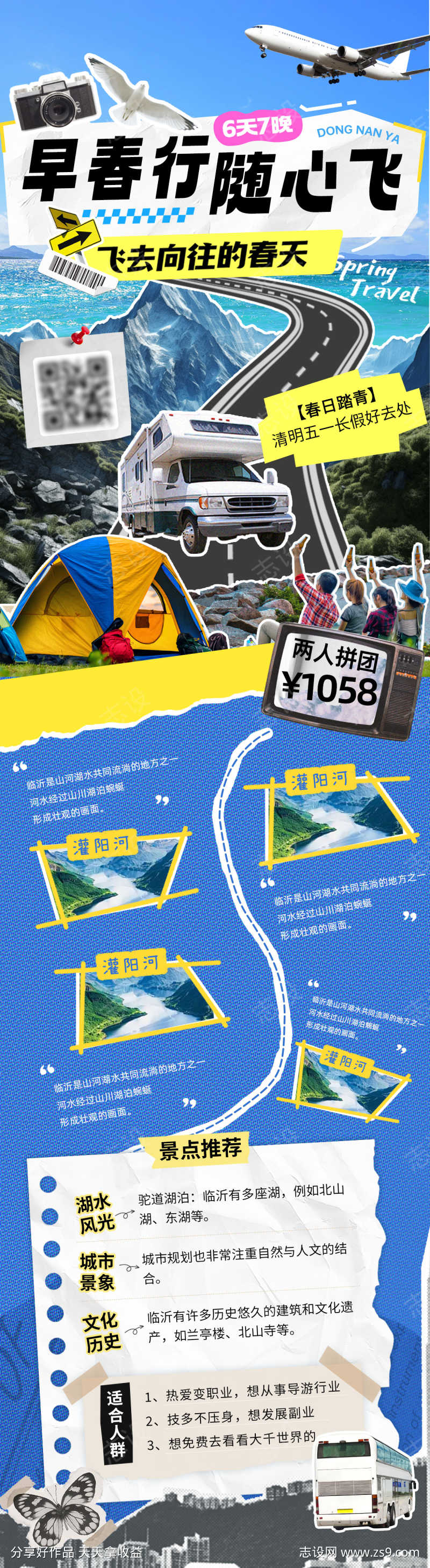 春日旅游出行假期攻略海报长图