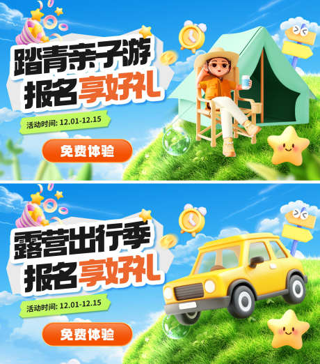 春游露营出行c4d电商banner轮播图_源文件下载_PSD格式_1920X2178像素-banner,电商,c4d-作品编号:2025022616252815-志设-zs9.com
