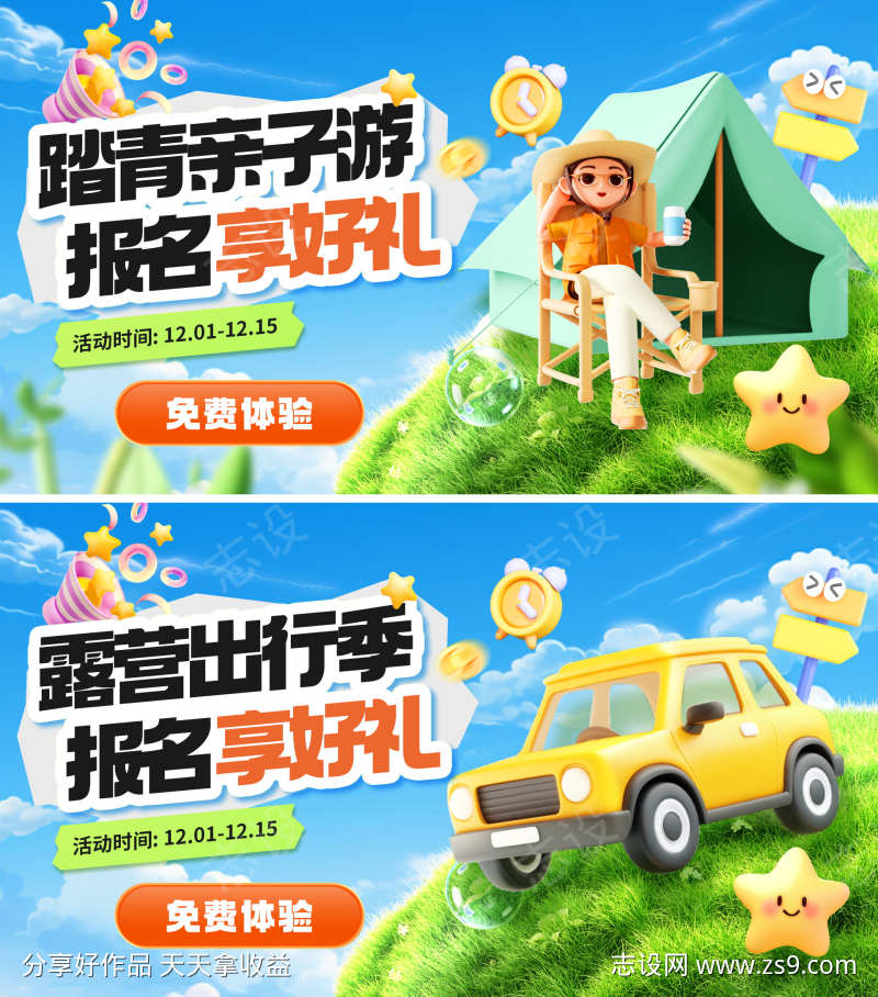 春游露营出行c4d电商banner轮播图