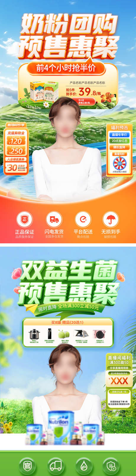 直播间露营母婴奶粉婴幼儿益生菌电商贴片_源文件下载_PSD格式_1080X3866像素-电商,益生菌,婴幼儿-作品编号:2025022616267600-志设-zs9.com
