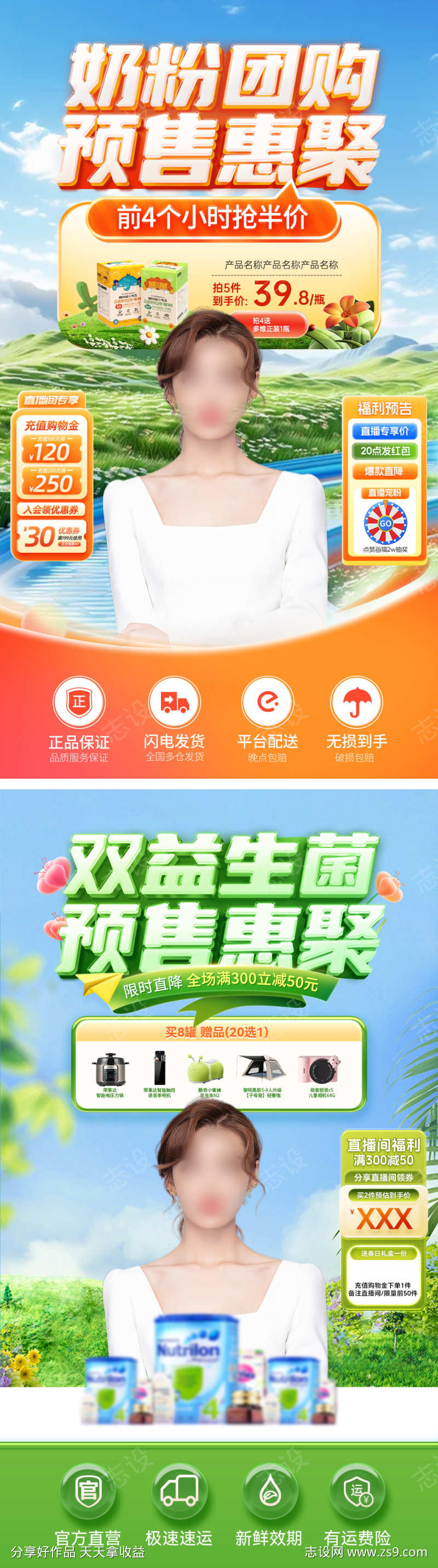 直播间露营母婴奶粉婴幼儿益生菌电商贴片
