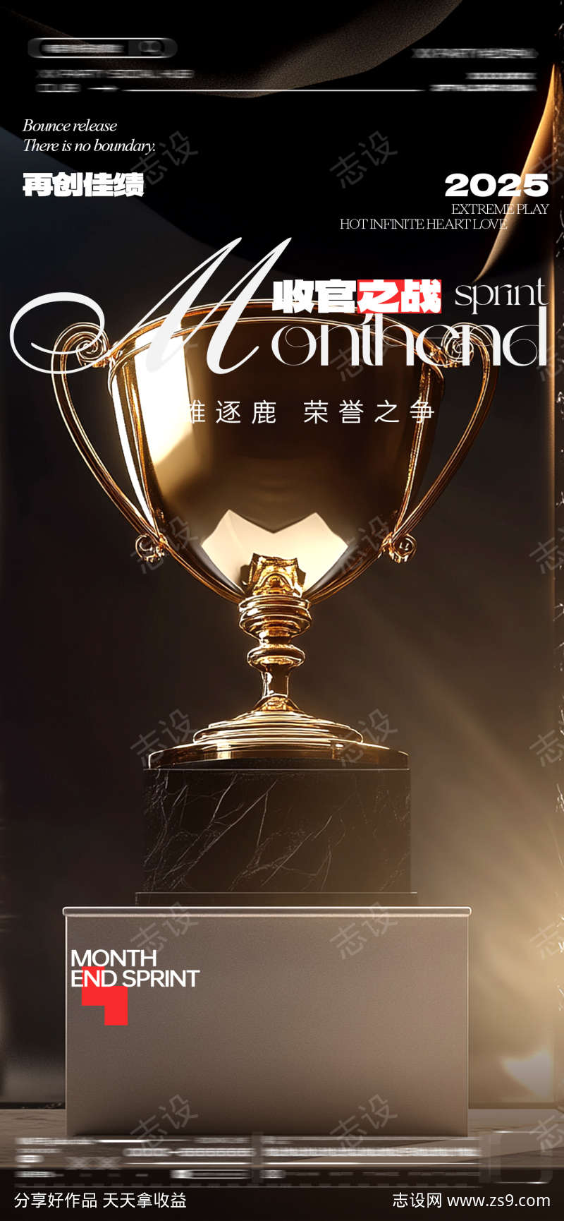 酒吧收官海报