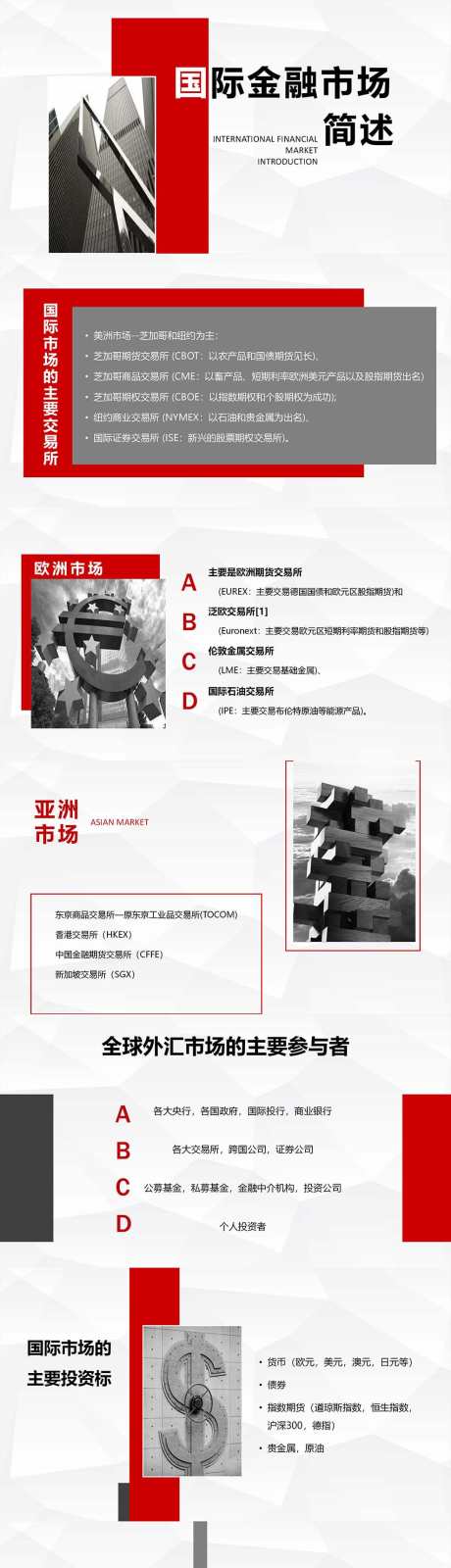 金融简约红黑灰ppt_源文件下载_PPT,PPTX格式_988X10000像素-商务,简约,金融-作品编号:2025022616293591-志设-zs9.com