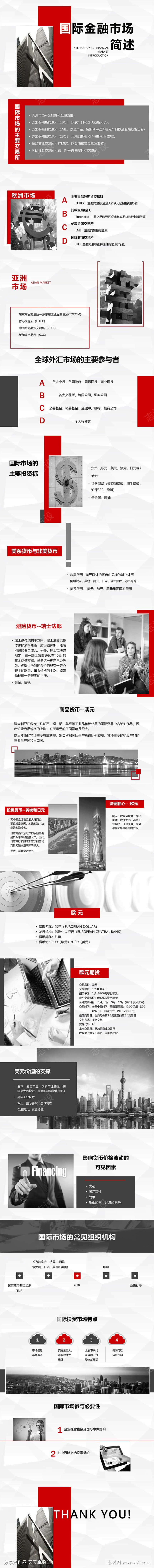 金融简约红黑灰ppt