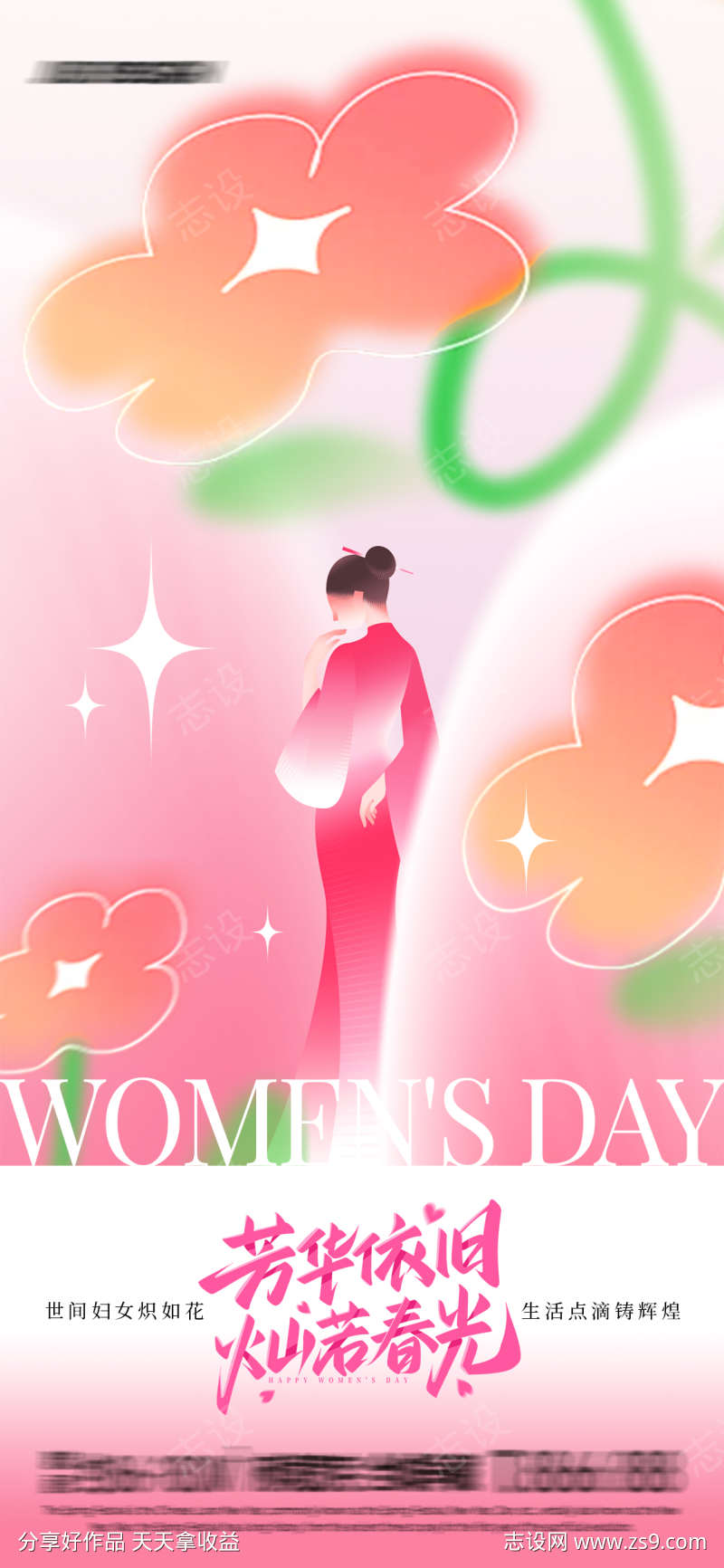 缤纷渐变妇女节海报