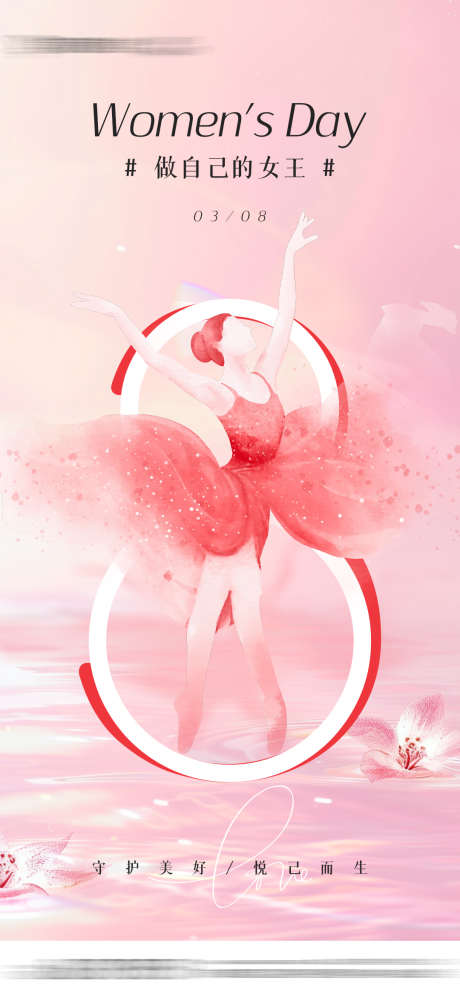 医美38节女王节海报_源文件下载_PSD格式_1080X2340像素-清新,女神节,女王节-作品编号:2025022616261662-志设-zs9.com