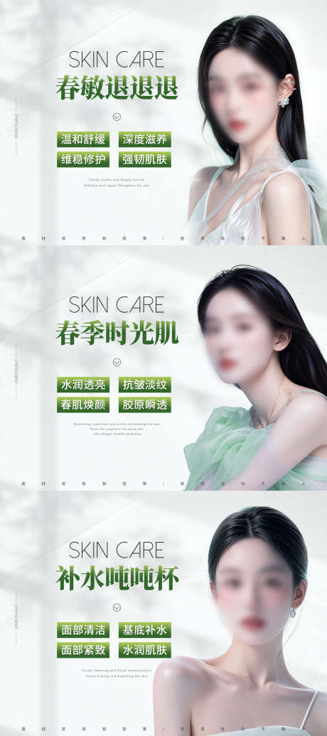 美容护肤医美轮播抖音美团头图海报_源文件下载_PSD格式_1667X1250像素-补水,春天,绿色-作品编号:2025022617255964-志设-zs9.com